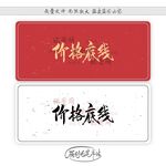 价格底线