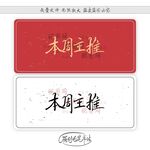 本周主推