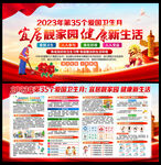 2023年爱国卫生月