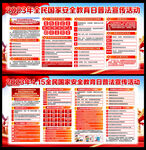 2023全民国家安全教育日