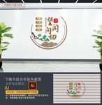 中医文化墙