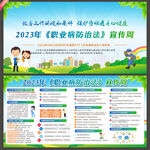 2023年职业病防治法宣传周