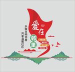 爱在邻里