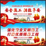 建筑工地安全生产