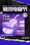 音乐节海报