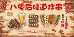 炸串背景墙