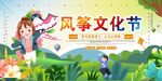风筝节