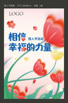 母亲节展架海报