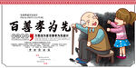 孝顺