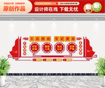 党建文化墙
