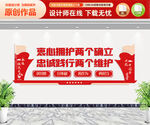 两个确立文化墙