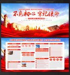 不忘初心 牢记使命