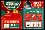五一黄金珠宝促销