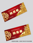 抵用券 抽奖券 代金券