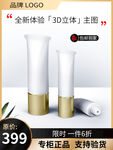 化妆品主图 