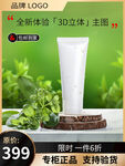 化妆品主图