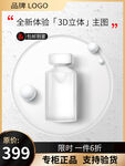 化妆品主图 