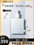 化妆品主图 