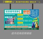 超市招商布隆重招商设计模板