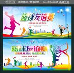 篮球友谊赛 校园青春运动 