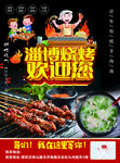 淄博烧烤宣传海报