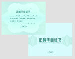证书 毕业证
