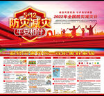 全国防灾减灾日