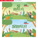 五一旅游