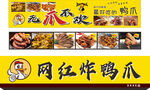 网红炸鸭爪海报