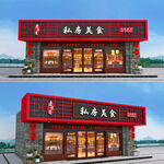 中式餐饮门头设计招牌效果图