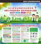 2023职业病防治法宣传周