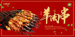 羊肉串