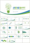 蓝绿色个人述职报告PPT