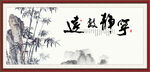 宁静致远