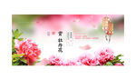 牡丹节
