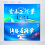 正能量