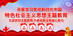 主题教育