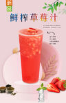 鲜榨草莓汁