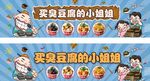 餐饮美食臭豆腐