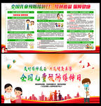 2023年全国儿童预防接种日