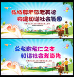 尊老爱老敬老