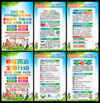 肿瘤防治宣传周