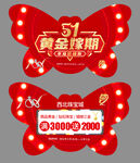 51黄金珠宝促销吊旗