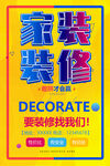 家装