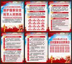 国家安全海报