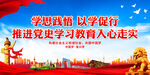 推进党史学习教育入心走实