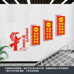楼梯核心价值观