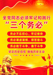 三个务必