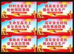 安全生产标语