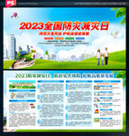 全国防灾减灾日
